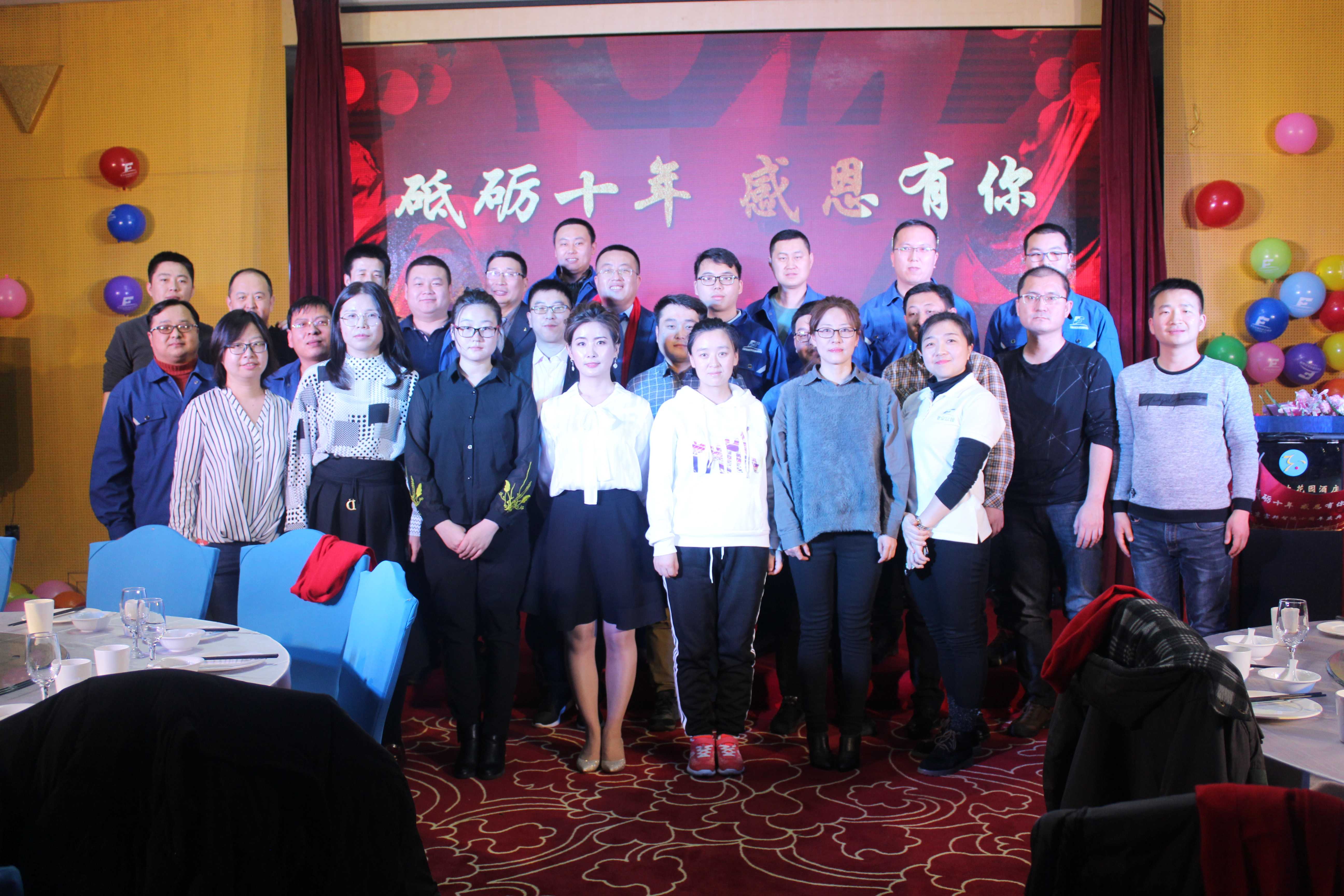 2019年 十年筑夢，共襄盛舉  公司十周年慶典