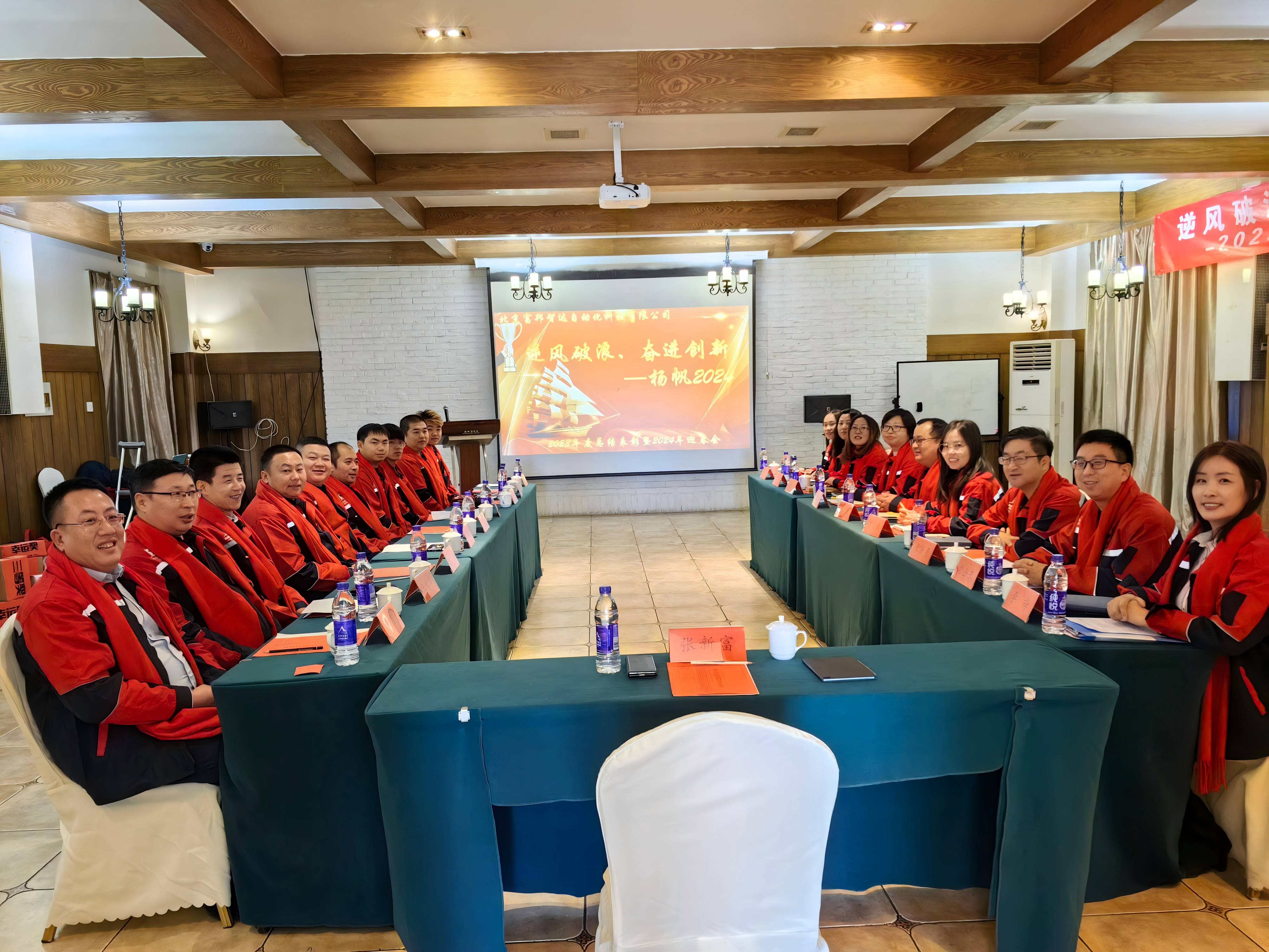 2023年 逆風(fēng)破浪，奮進(jìn)創(chuàng)新  年會(huì)新篇章