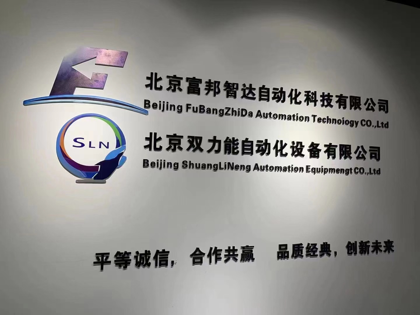 2017年 簽訂供熱預(yù)付費(fèi)系統(tǒng)，并成立北京雙力能自動化設(shè)備有限公司