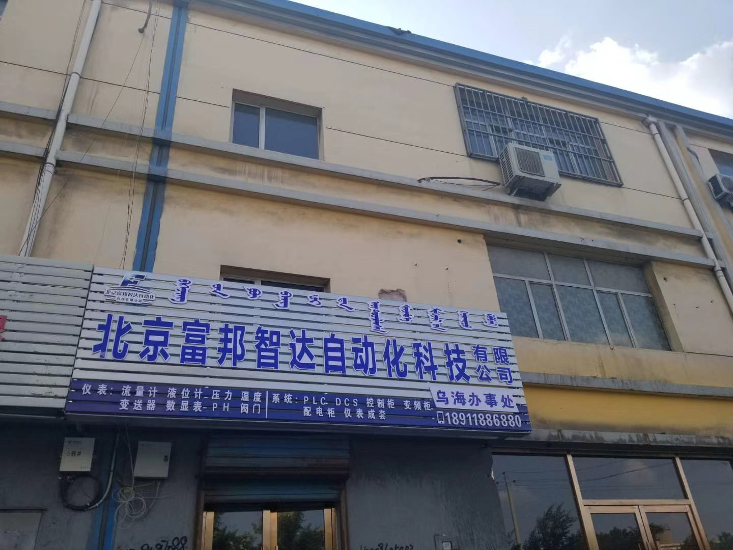2018年 成立烏海辦事處，高新技術(shù)企業(yè)成功申請